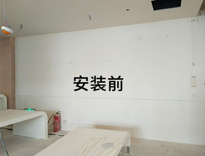 安装前