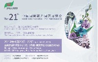 2019第21届中国国际花卉园艺展览会